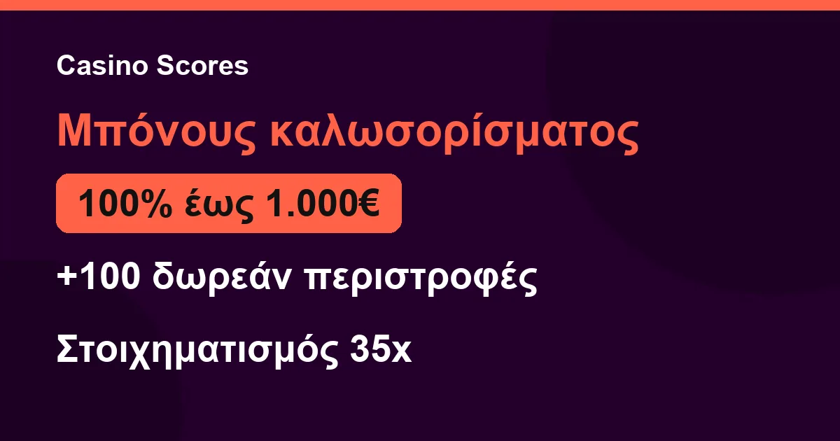 Σύνοψη μπόνους καλωσορίσματος στο Casino Scores